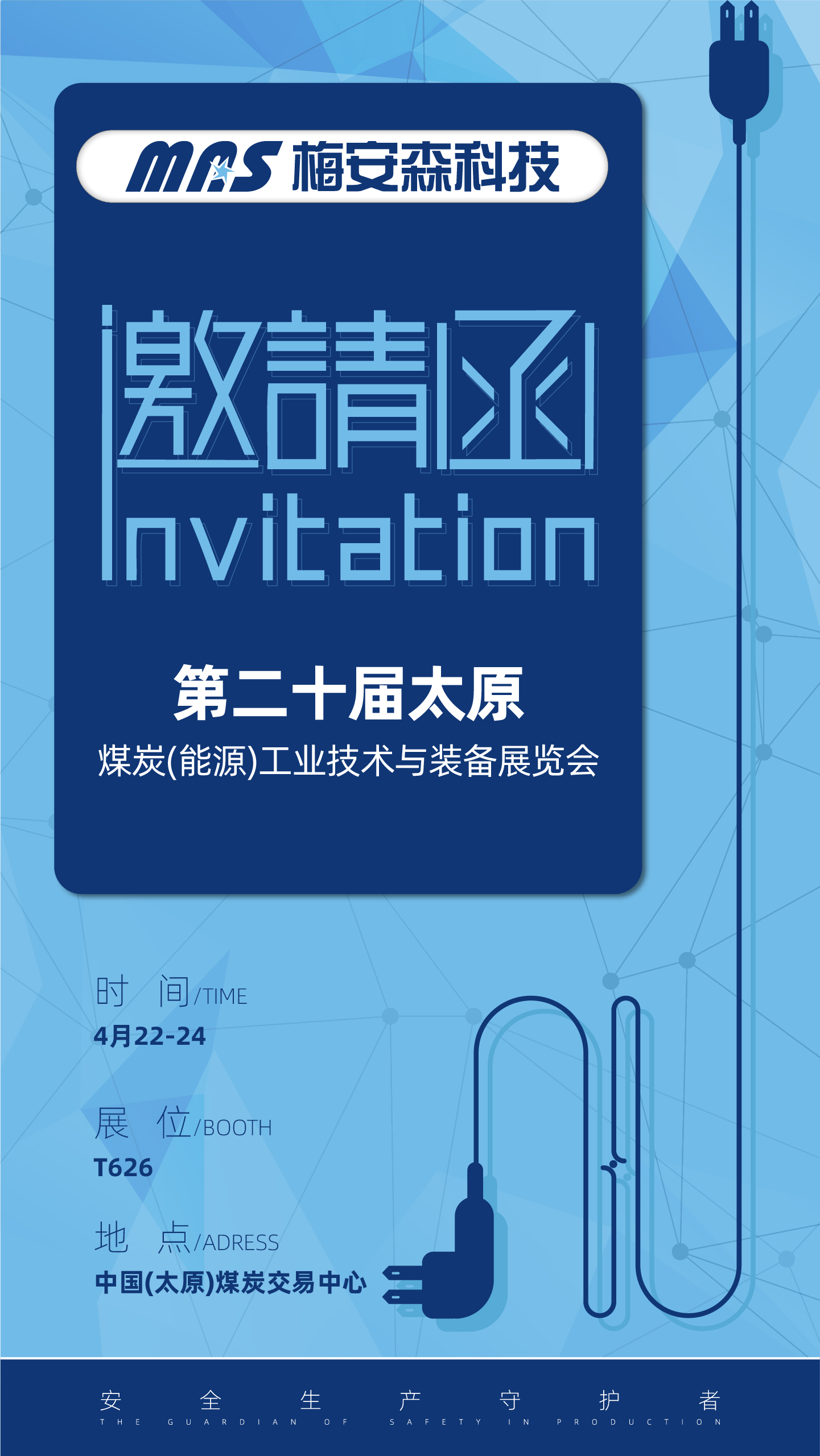 太原展會邀請函.jpg